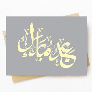 Personalized Eid Card - Gray Script